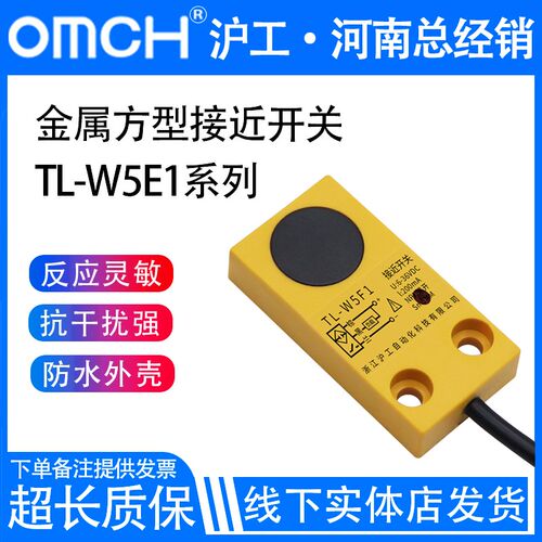 沪工方形接近开关金属传感器TL-W5F1/F2/E1/E2/D1/D2直流三线常开
