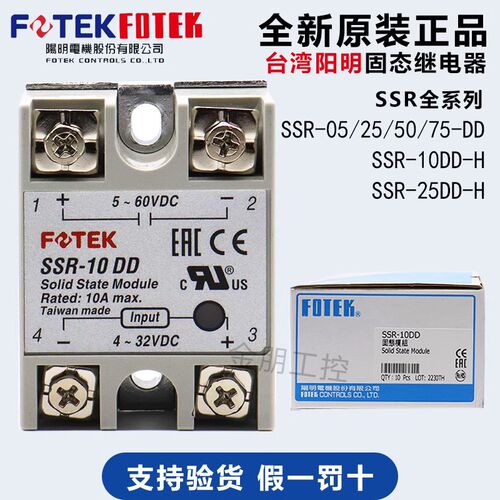 原装台湾阳明固态继电器SSR-10DD 05DD 25DD 50DD 75DD-H