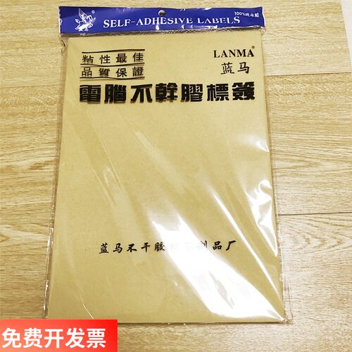 A4牛皮纸不干胶 纸箱色不干胶打印纸电脑打印黄色标签纸 45张1包
