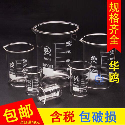 华鸥玻璃烧杯25低型50化学100ml250毫升500实验室10L大小刻度量杯