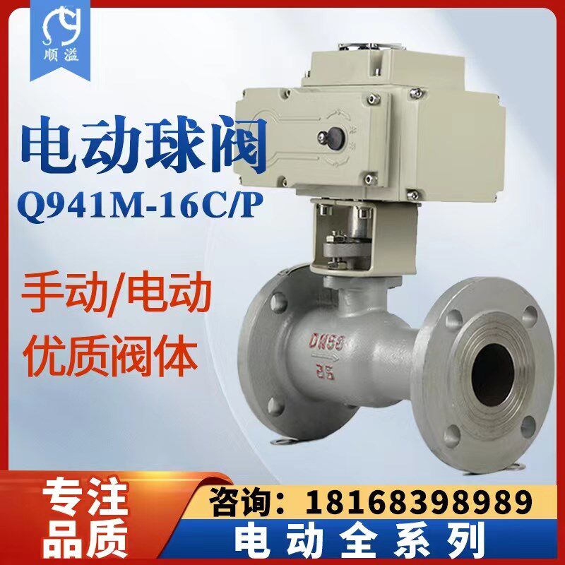 电动一体式铸钢法兰球阀高温蒸汽导热油专用球阀QJ941M-25C dn20