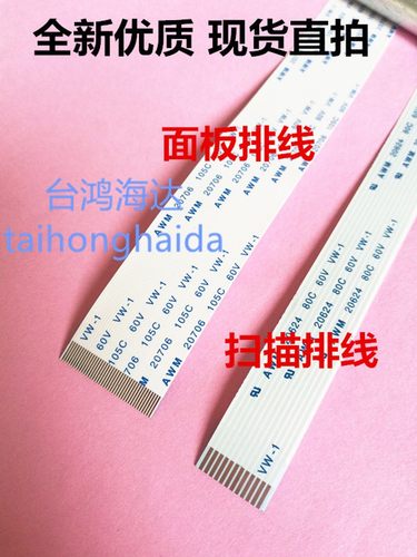 全新富士施乐M158B CM215B M105F CM205F M255DF扫描排线面板排线