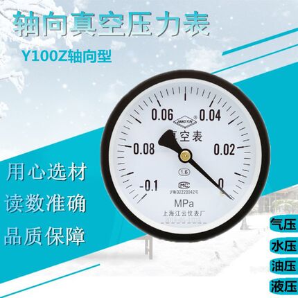 上海  Y100Z轴向真空压力表负压表气压表气泵液压表-0.1-0Mpa