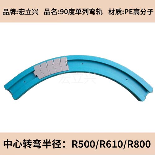 链板弯轨超高分子耐磨道垫条绿色链板转弯90度180黑垫轨单列排拐