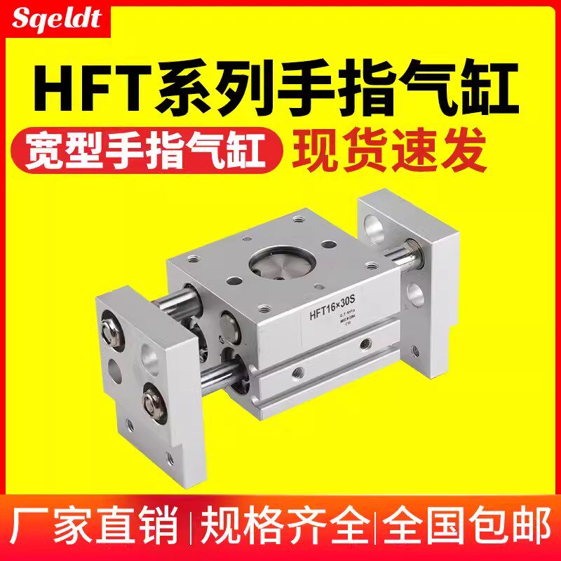 机械手阔型宽型气动手指气缸夹爪HFT10/16/20/25/32-30*40*60*80