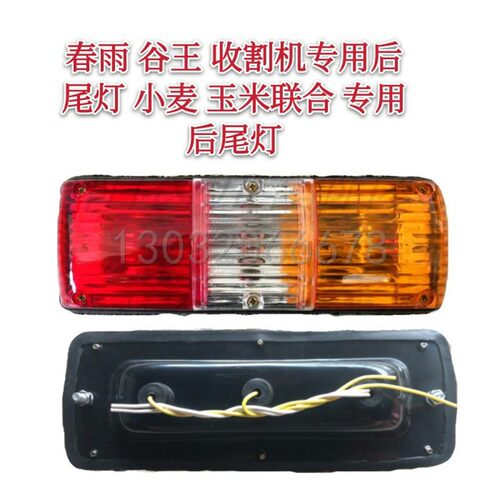 春雨 谷王 收割机专用后尾灯 小麦 玉米联合 专用后尾灯12V