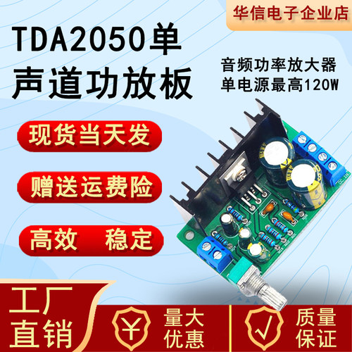 TDA2050单声道功放板音频功率放大器模块1路单电源12-24V5W-120W