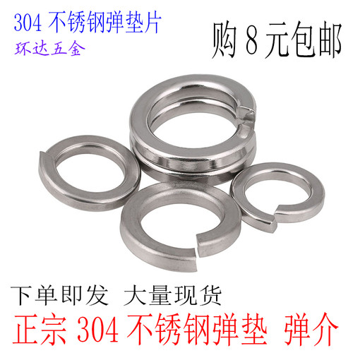304不锈钢弹垫 弹簧垫圈 垫片M2M3M4M5M6M8M10M12M14M16M18M30M36