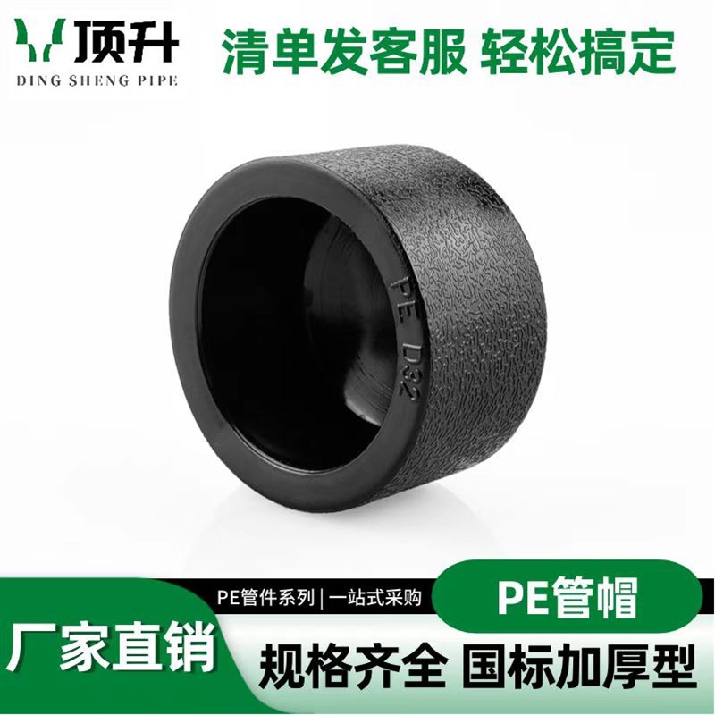 PE堵头管帽闷头堵帽管堵 20 25 32 pe堵帽堵漏封头 水管接头配件图片