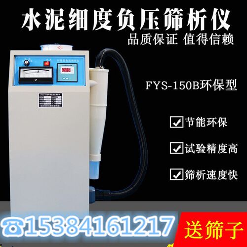 FYS-150B水泥细度负压筛析仪环保型负压筛析仪配件 吸尘器