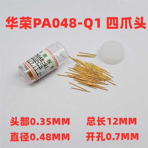 热卖 0.48MM测试针 PA048-Q1B J1 F1 2W7 华荣探针 烧录顶针 长12