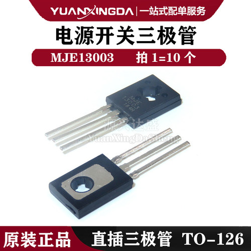 全新直插 MJE13003 TO-126 NPN 700V/1.5A 电源开关三极管