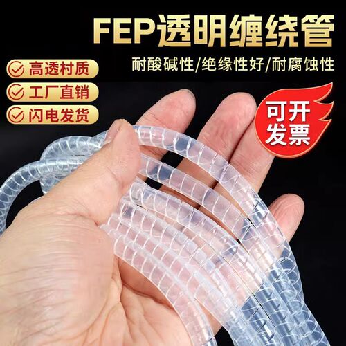 耐高温铁氟龙缠绕管特氟龙旋切管FEP PFA四氟 螺旋管束线管包线管