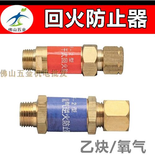 氧气乙炔接表回火器气管式割炬全铜回火防止器头回火阀装置F-2型