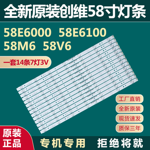 原装创维58E6000 58E6100 58M6/V6液晶电视灯条5800-W58001-0P00