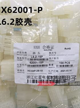 红星接插件 L6.2-1P 2P 3P 4P 6P 9P插头连接器HX62001 间距6.2mm