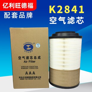 适用解放j6配件原厂2841空气滤芯亿利旺德福空滤空气格