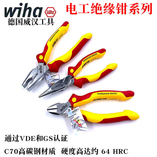 德国进口电工钳wiha威汉绝缘钢丝钳尖嘴钳斜口钳多功能钳子工具嘴