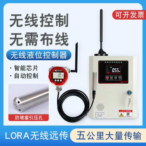 无线液位水位控制器水池水箱显示器液位计控制箱报警显示器控制仪