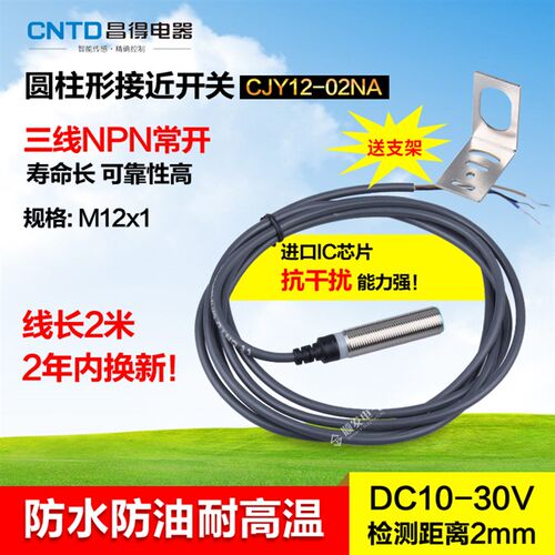 CNTD昌得平头接近开关CJY12-02NA直流三线NPN常开M12防水防油24v