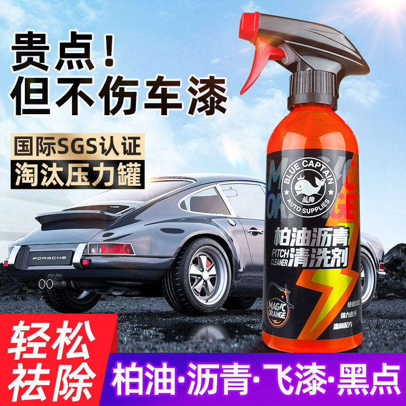 柏油沥青清洗剂汽车用泊油强力清洁去除剂虫胶树胶除飞漆除胶神器