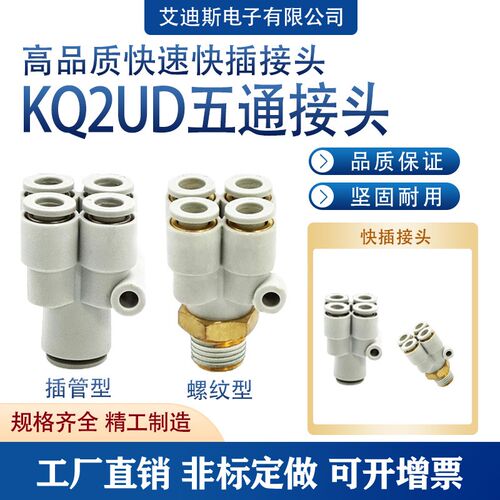 一进四出五通Y型外螺纹变径等径气管快速快插气咀接头KQ2UD04-06