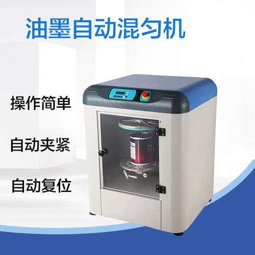 油墨全自动混匀机小型震荡混油机涂料搅拌机 调色机涂料混匀机