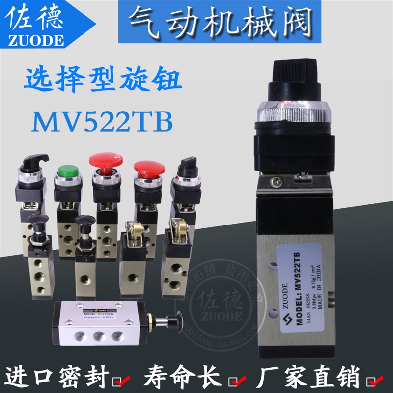气动两位五通选择型旋钮阀MV522TB手动气缸控制阀换向机械阀MV-08
