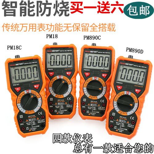 华谊PM890D数显数字万用表高精度电容电流表防烧电工多用表万能表