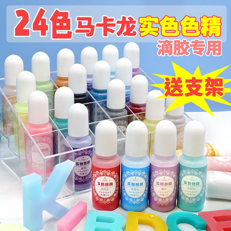 滴胶色精实色马卡龙白色珠光晕染做麻将猫爪高浓度颜料色素套装图片