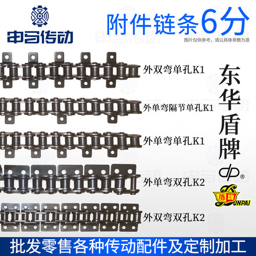 盾牌 附件链条6分 带耳带附件弯板直板单孔双孔 申马传动五金配件