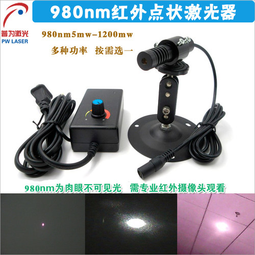980nm5mw-1.2W红外点状激光器 防伪用激光头夜视补光用镭射红外灯