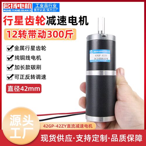 直流减速电机42GP-42ZY行星齿轮12伏24v微型大扭力可调低速小马达