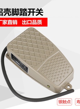 电机控制脚踏开关银触点FS-002自复位带线脚踩式踏板芯子配件220v