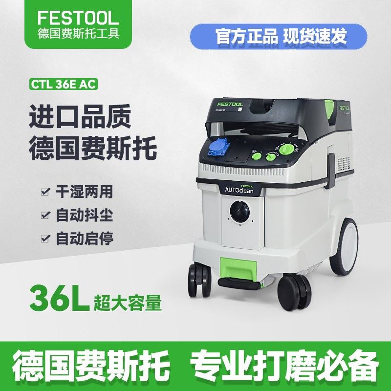 德国进口费斯托集尘器打磨机配套吸尘器CTL36EAC移动式干湿两用