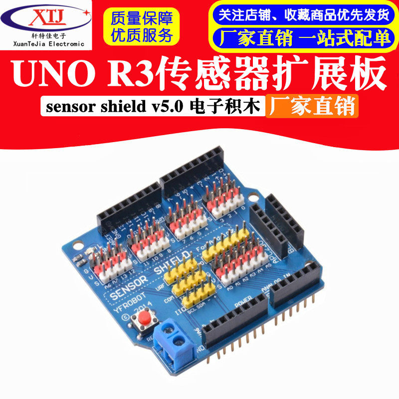 UNO r3传感器扩展板 sensor shield v5.0 