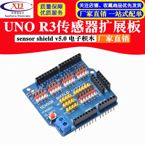 UNO r3传感器扩展板 sensor shield v5.0 电子积木 扩展盾