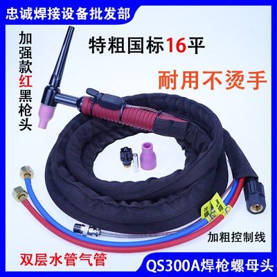 QS-300A国标大电缆水冷焊枪不烫手氩弧焊枪16平铜线315/400焊机