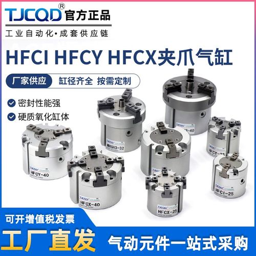 气动二爪三爪四爪平行夹爪气缸HFCI/HFCY/HFCX16/20/32/40*50*63S