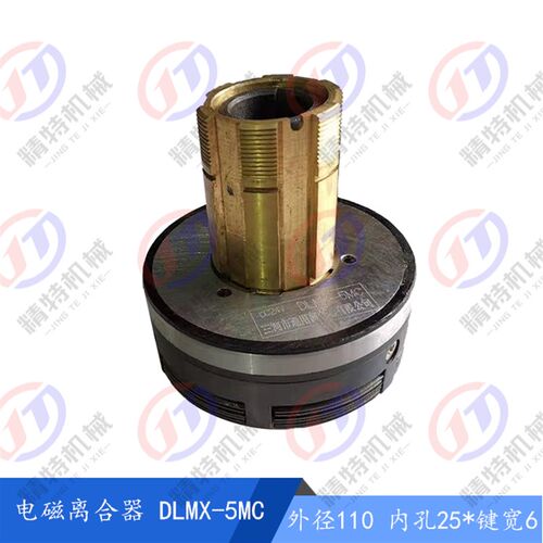 慢速电磁离合器DLMX-5MC长春二机铣床/走刀箱慢速进给/外110 孔25