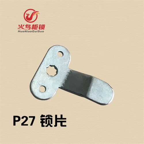 P27锁片折弯锁片锁舌双孔