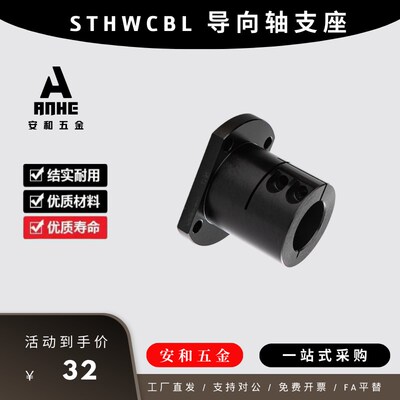 加长导向轴支座切边形STHWCBL 12 15 16 25/30/35开口光轴固定座