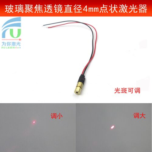 玻璃聚焦透镜4mm直径635nm/650nm5mw点状激光头打标机红光指示器