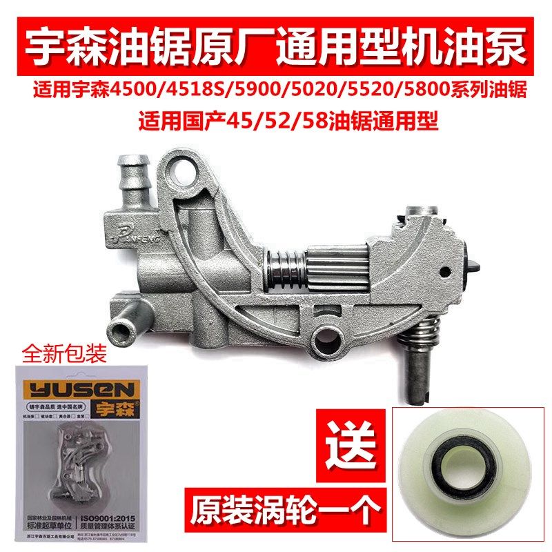 宇森油锯伐木锯机油泵45/52/58通用型5900/4518S/5520/6500涡轮图片