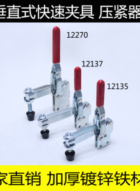 垂直式快速夹具 工装夹具夹钳GHCH LD CS-12135 12137 12270