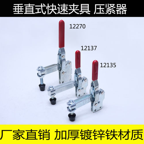 垂直式快速夹具 工装夹具夹钳GHCH LD CS-12135 12137 12270