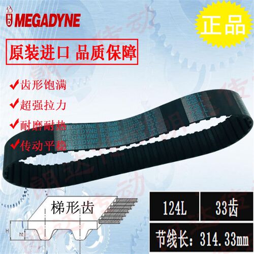 进口ISORAN皮带TBNV124L037 MEGADYNE橡胶同步带124L050/075/100