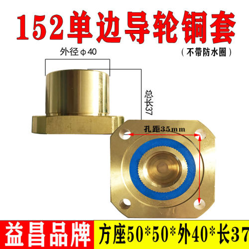 线切割配件益昌品牌中走丝铜座152导轮铜套50*50方座外径40*高32