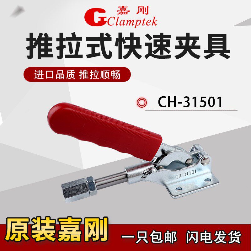 台湾嘉刚推拉式快速夹具CH-31501焊接工装夹钳肘夹MC07-6夹紧器