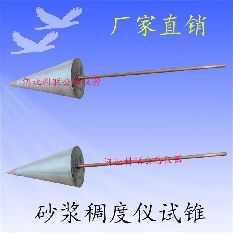 SC-145型 砂浆稠度仪配件 砂浆稠度仪试锥